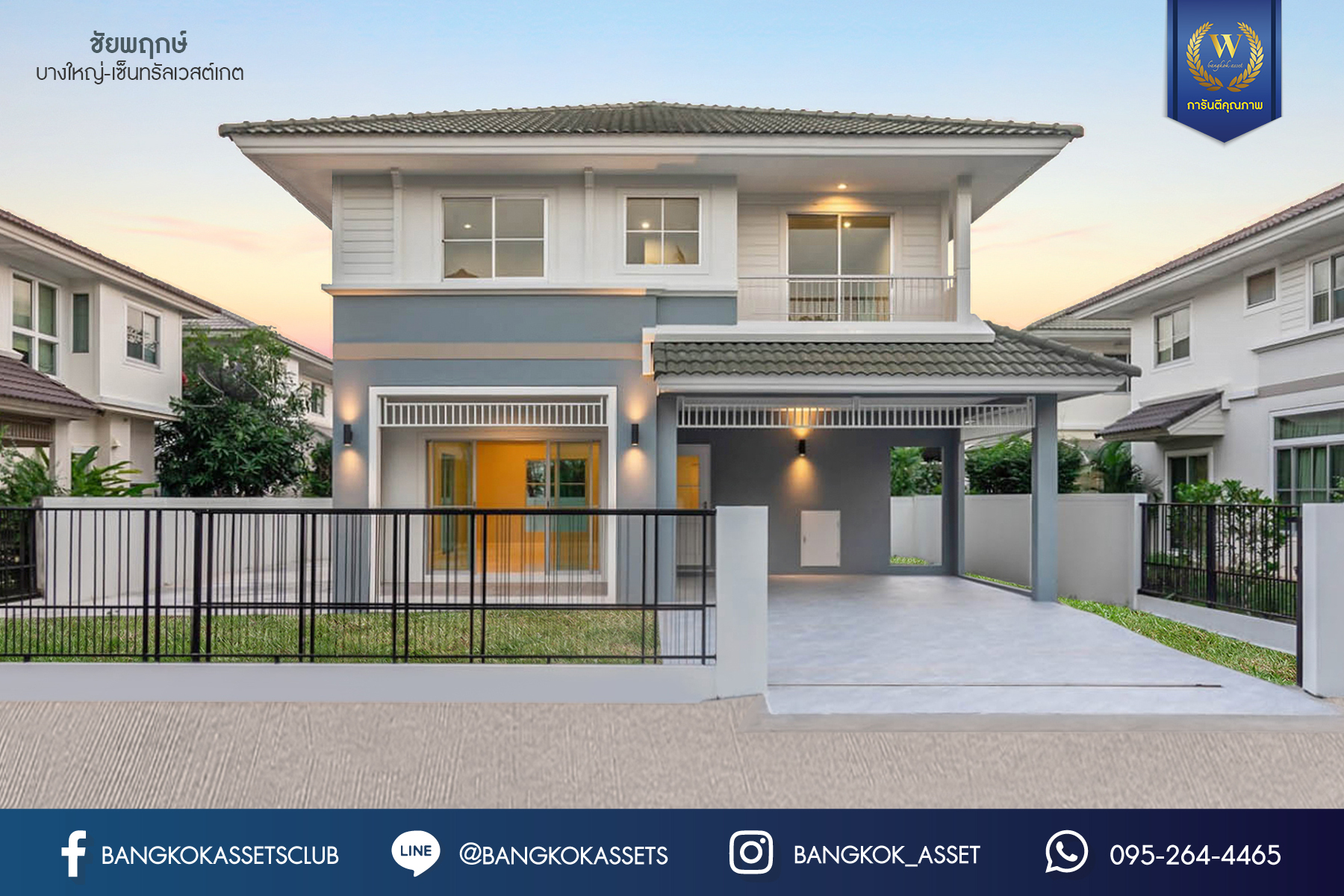 บ้านมือสองตกแต่งใหม่ แบรนด์ LH #หลังใหญ่! เนื้อที่ 60 ตร.ว. ม.ชัยพฤกษ์ บางใหญ่-เซ็นทรัลเวสต์เกต (คลองถนน) ฟังก์ชั่น 3 ห้องนอน 3 ห้องน้ำ 2 ที่จอดรถ ตกแต่งสไตล์เรียบหรู บนทำเลศักยภาพ ใกล้รถไฟฟ้าสถานี "คลองบางไผ่" และเพียง 5 นาทีถึงเซ็นทรัลเวสต์เกต